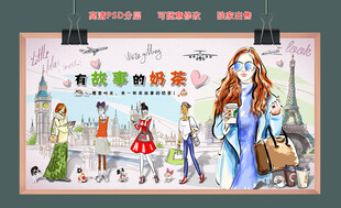 手绘时尚奶茶人物背景