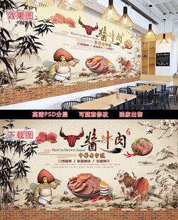 牛肉美食复古背景墙