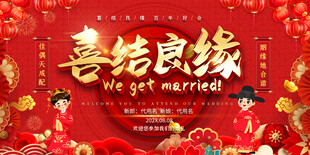 婚庆背景
