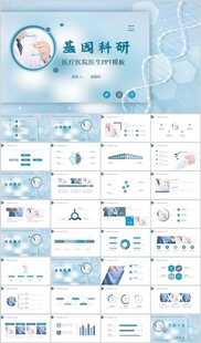 蓝色DNA基因医疗科技PPT