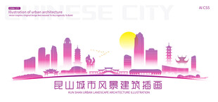 昆山城市建筑插画
