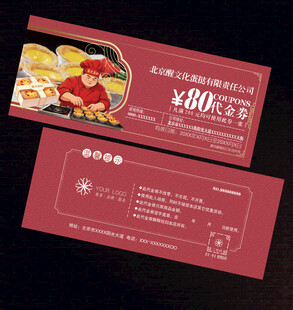 蛋挞代金券