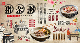 猪杂粥