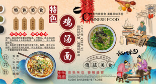 鸡汤面背景墙