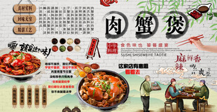 肉蟹煲背景墙