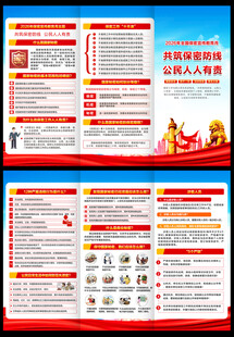 全国保密宣传教育月三折页