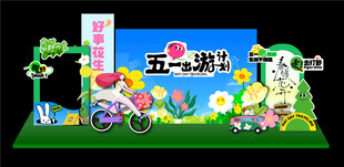 五一美陈 
