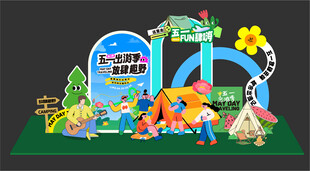 五一美陈