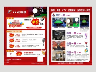 台球海报