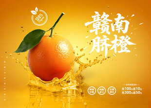 赣南脐橙