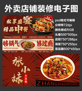 大盘鸡外卖店铺装修店招海报