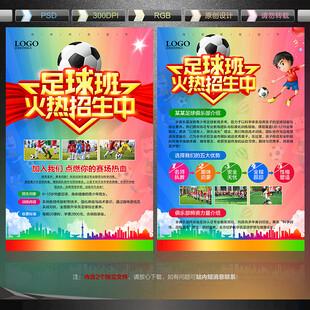 足球培训