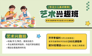 儿童艺术兴趣班欢乐场景