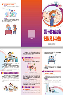 警惕疟疾知识科普三折页