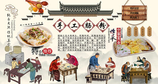 手工肠粉背景墙