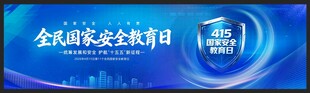 全民国家安全教育日