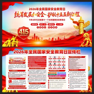 统筹发展和安全护航十五五新征程