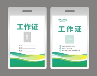 工作证