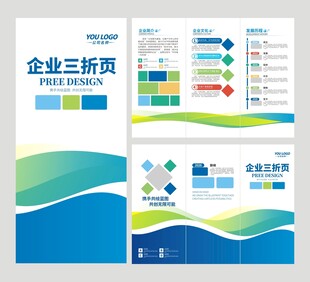 企业三折页设计