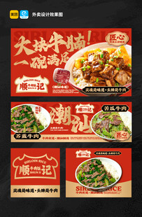 美团外卖店铺设计潮汕牛肉饭