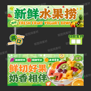 水果捞摊位