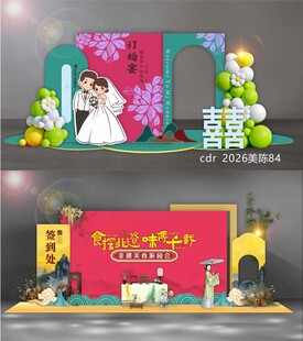 国风美陈订婚宴周岁宴