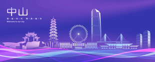 中山