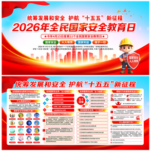 国家安全教育日