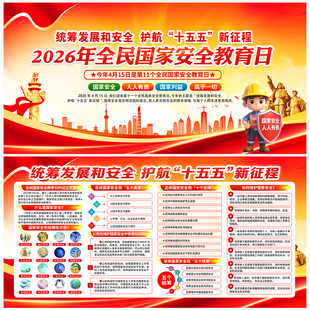全民国家安全教育日