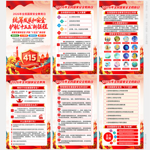 415国家安全教育日海报