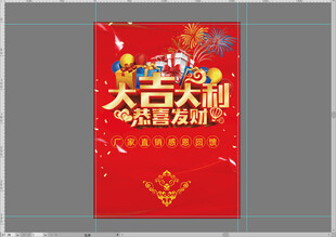 大吉大利海报
