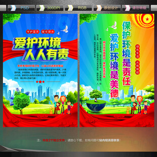 爱护环境
