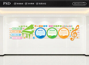 音乐教室文化墙