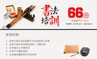 书法培训66折优惠活动