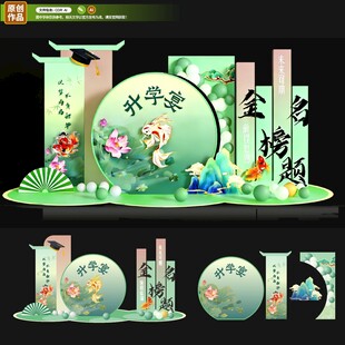 升学宴美陈
