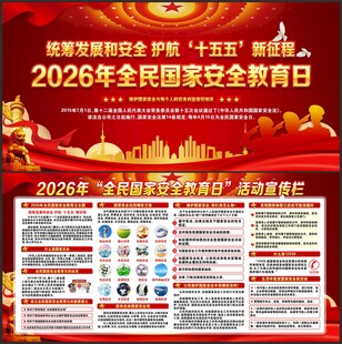 全民国家安全教育日
