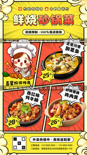 砂锅菜促销海报
