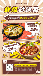 砂锅菜招牌