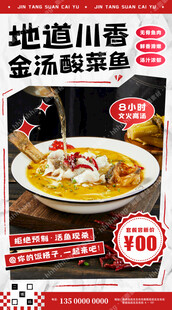 酸菜鱼促销海报