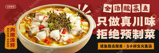 酸菜鱼店招海报