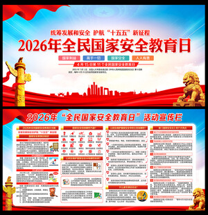 415全民国家安全教育日