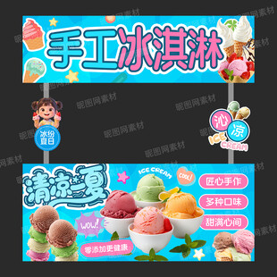 冰淇淋摊位
