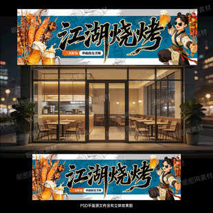 烧烤店招牌