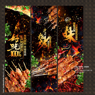 烧烤