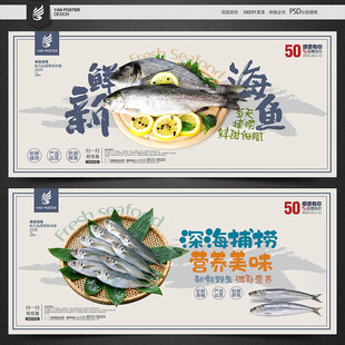 海鲜