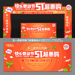 五一劳动节拱门