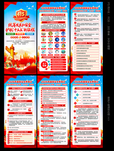 415全民国家安全教育日展架