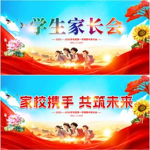 家长会展板