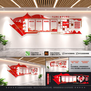 党建文化墙 背景墙 党员活动室