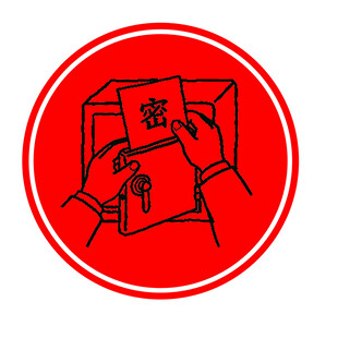 公文行政管理公文保密宣图标
